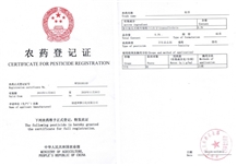 蚊香农药登记证 副本