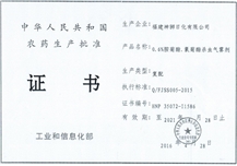 气雾剂生产批准证书