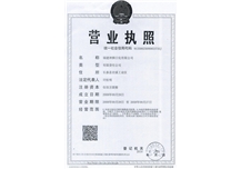 营业执照正本