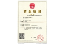 营业执照副本原件